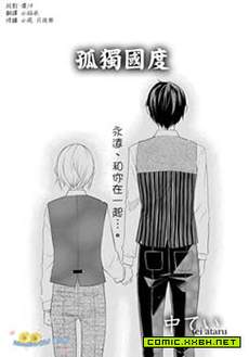 孤独国度
