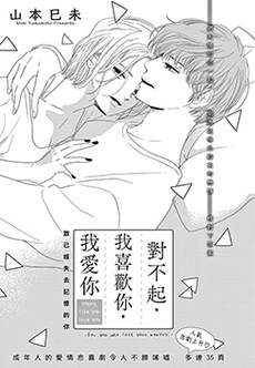 对不起·我喜欢你·我爱你