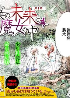 我的未来在魔女之中