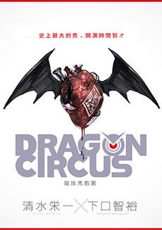 DRAGON CIRCUS