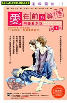爱在前方等待