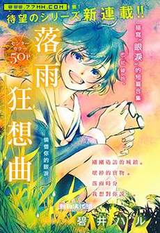 落雨狂想曲