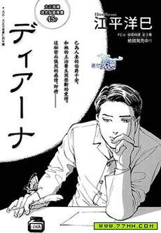 狄安娜