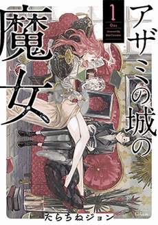 蓟草之城的魔女