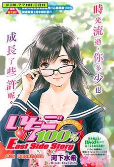 草莓百分百～东城的故事～