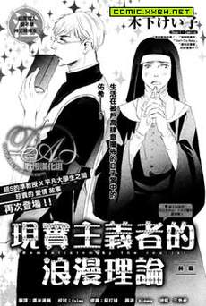 现实主义者的浪漫理论