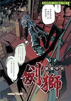 镇邪甲冑-剑狮