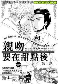 亲吻要在甜点后