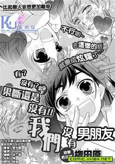 我们没有男朋友