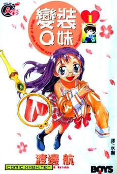 变装Q妹