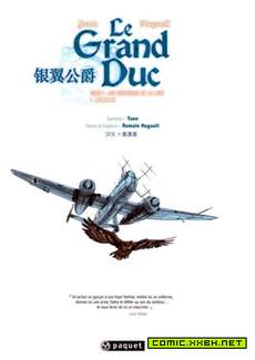 银翼公爵