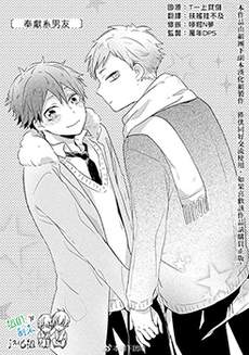 奉獻系男友