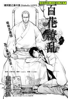 百花缭乱