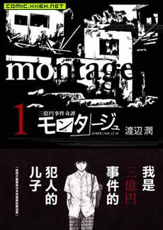 Montage 三亿元事件奇谭