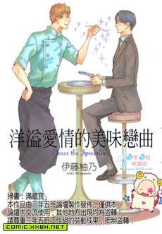 洋溢爱情的美味恋曲