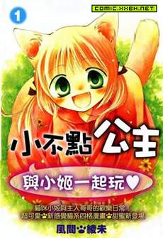 小不点公主
