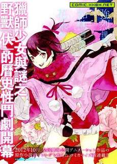 伏 少女与野兽的烈花谭