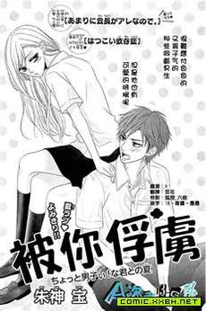 被你俘虏
