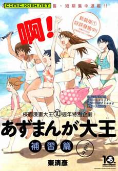 阿兹漫画大王