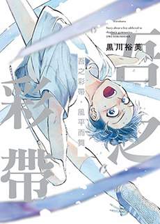 吾之彩带，风平而舞