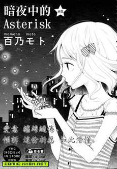 暗夜中的Asterisk