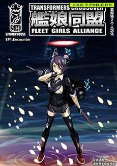 舰娘同盟