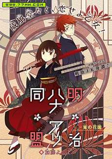明治带花女子同盟