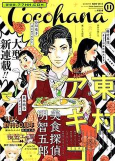 美食侦探 明治五郎