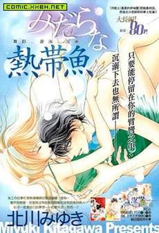 糜烂热带鱼