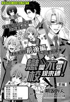 恋爱不受校则束缚