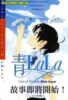 青LaLa