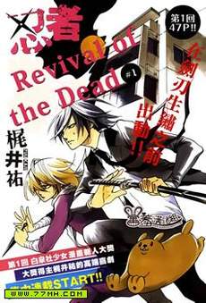 忍者 revival of the dead