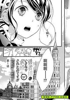 我突然被勇者大人求婚了