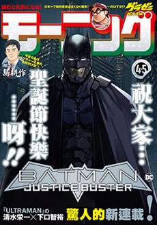 BATMAN JUSTICE BUSTER