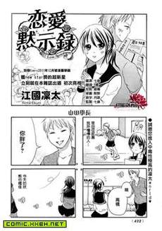 恋爱默示录