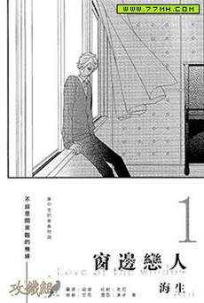 窗边恋人