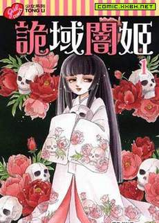 诡域暗姬