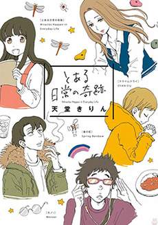 某些日常中的奇迹