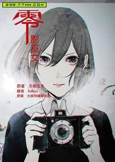 零 影巫女