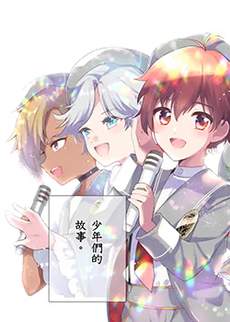 偶像正太 idol show time twinkling memory
