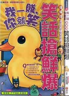 笑话抢鲜爆