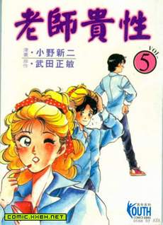 老师贵性