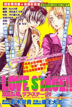 LOVE STAGE