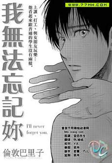 我无法忘记你
