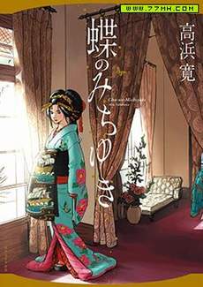 浮蝶夫人