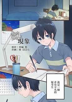 迷之现象