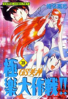 GS美神