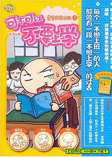 可不可以不要上学