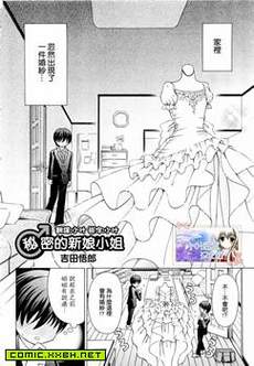 秘密的新娘小姐