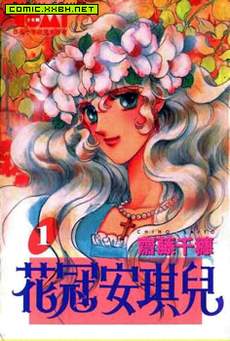 花冠安琪儿